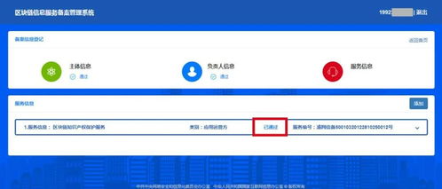 易保全旗下區(qū)塊鏈產品再獲國家網(wǎng)信辦備案，助力網(wǎng)絡與信息安全軟件開發(fā)