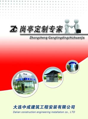 大連中成崗亭 專業制作與鋼結構房屋的卓越供應商